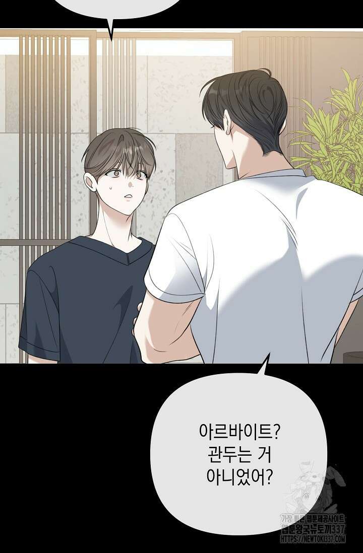 햇빛 샤워 48화 23