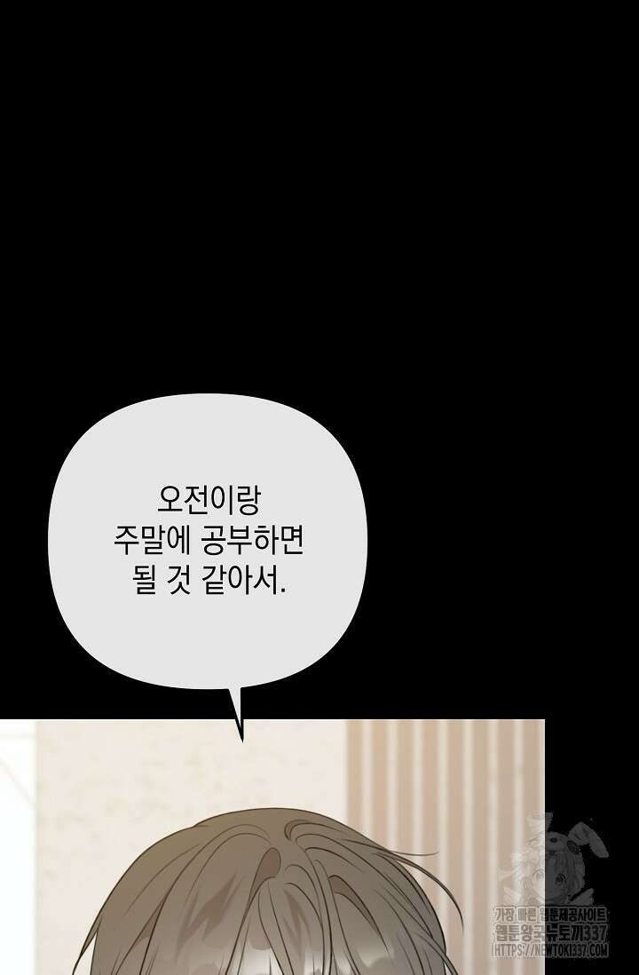 햇빛 샤워 48화 24