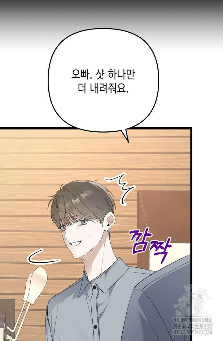 햇빛 샤워 48화 33