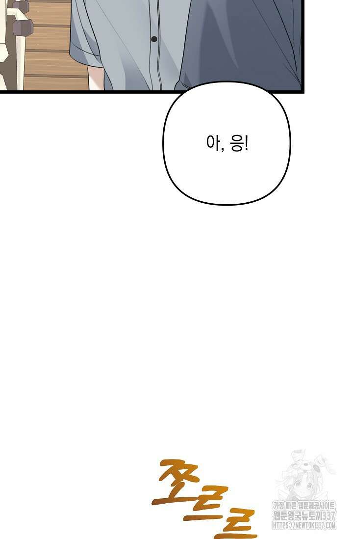 햇빛 샤워 48화 34