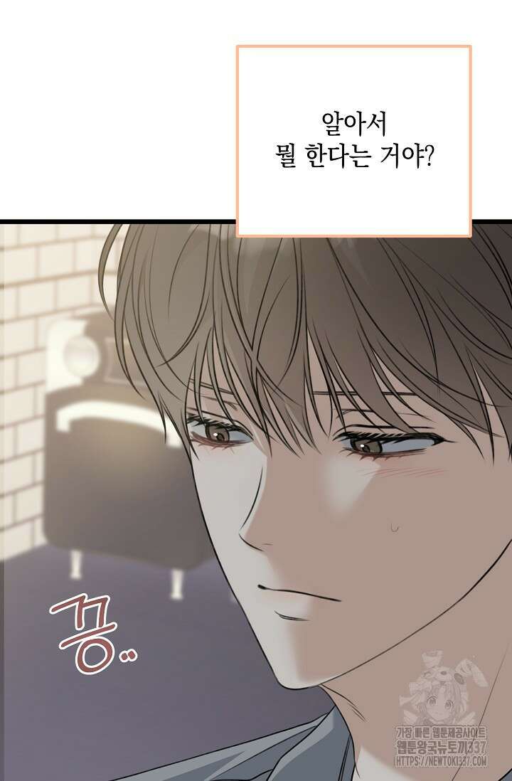 햇빛 샤워 48화 36