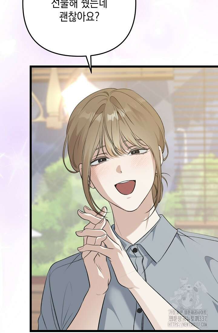 햇빛 샤워 48화 43