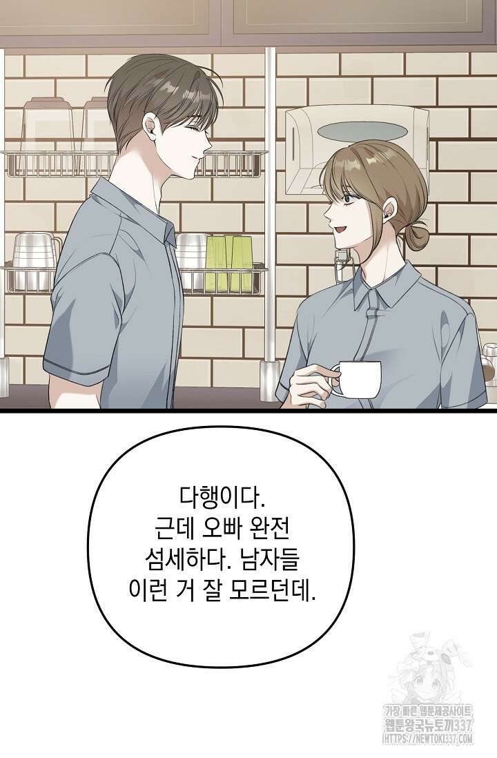햇빛 샤워 48화 45