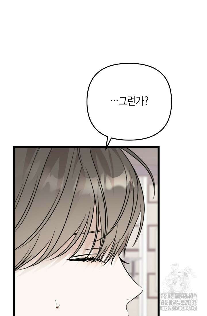 햇빛 샤워 48화 46