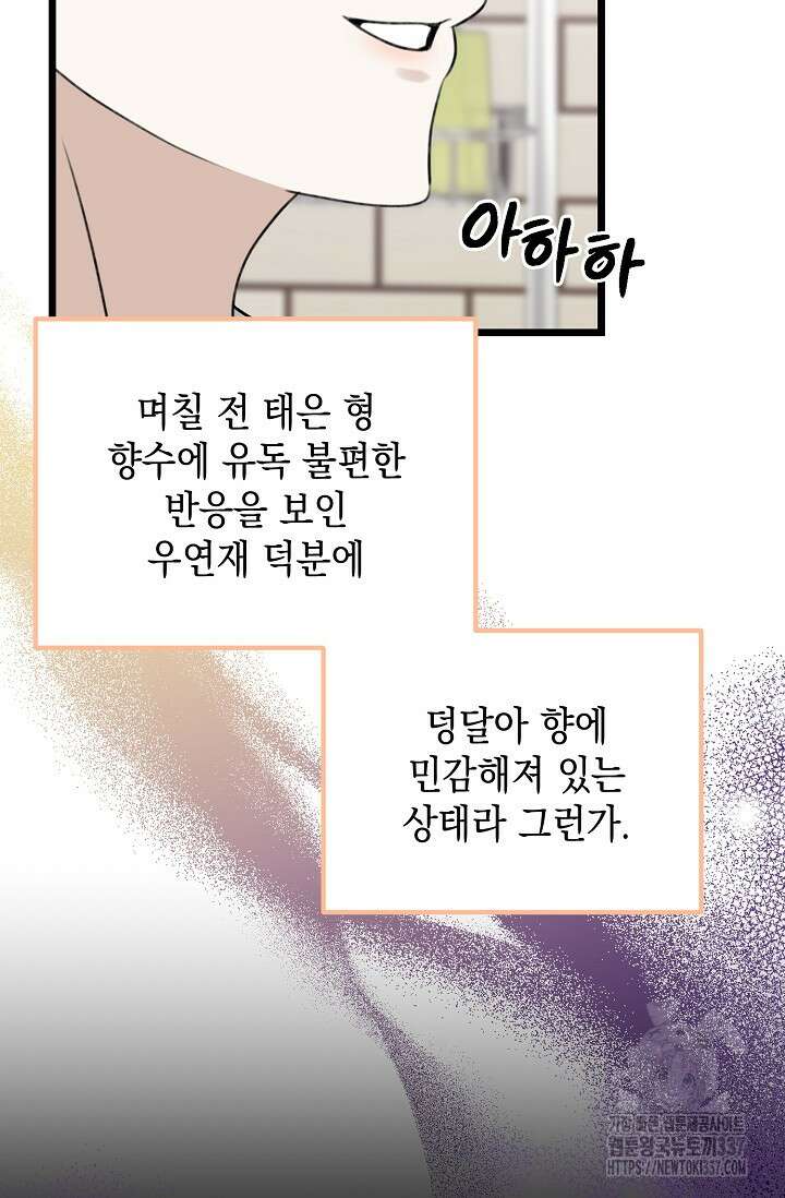 햇빛 샤워 48화 47