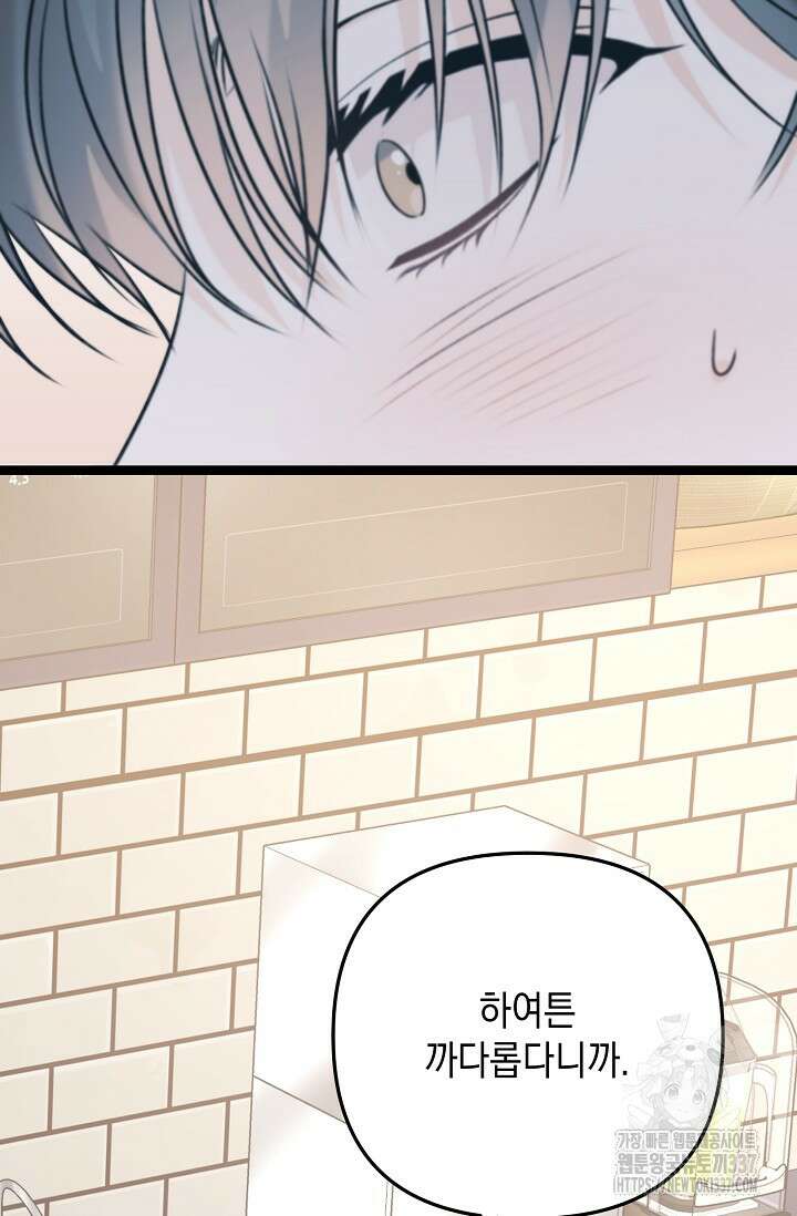 햇빛 샤워 48화 52