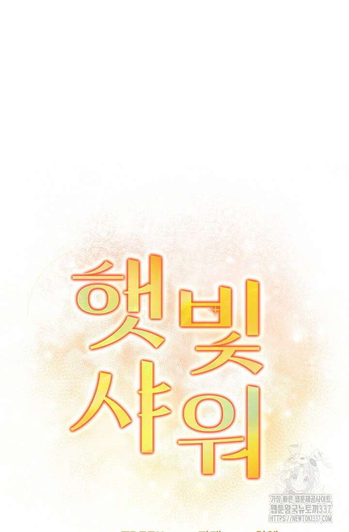 햇빛 샤워 48화 60