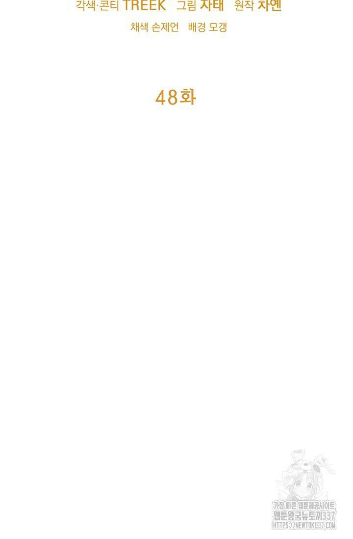 햇빛 샤워 48화 61