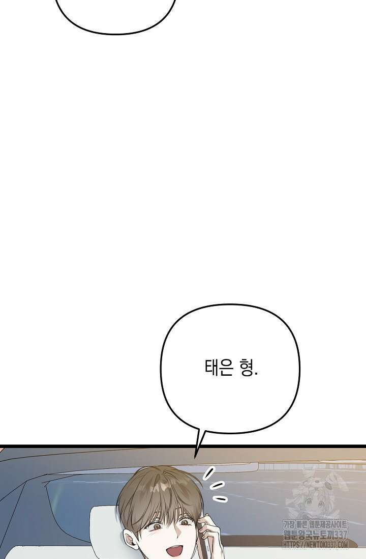 햇빛 샤워 48화 68