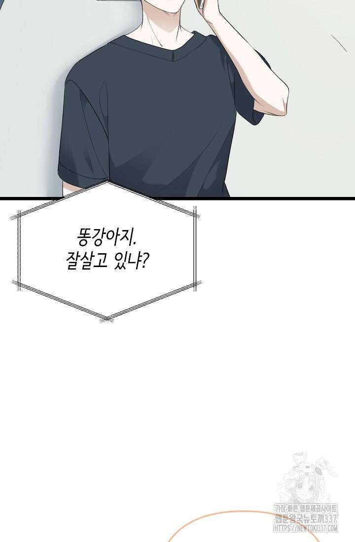 햇빛 샤워 48화 69