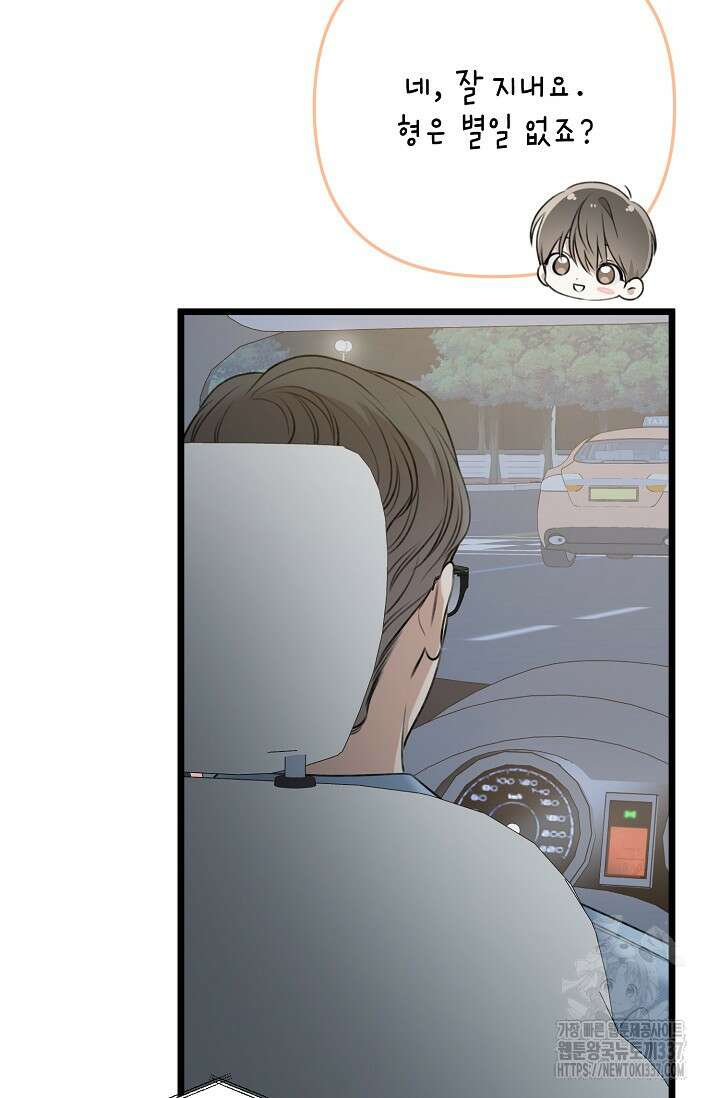 햇빛 샤워 48화 70