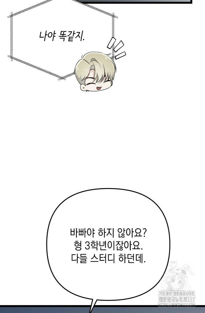 햇빛 샤워 48화 71