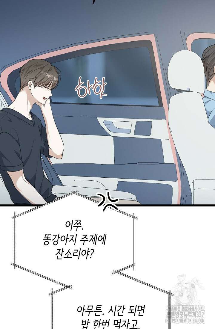 햇빛 샤워 48화 72