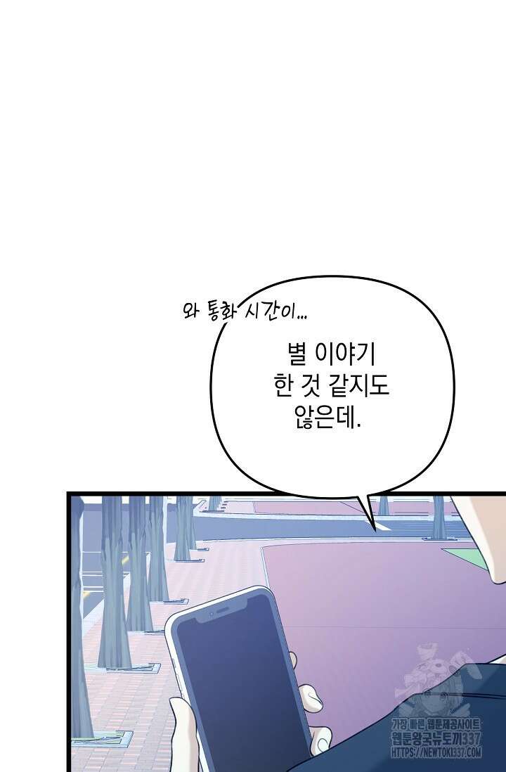 햇빛 샤워 48화 81