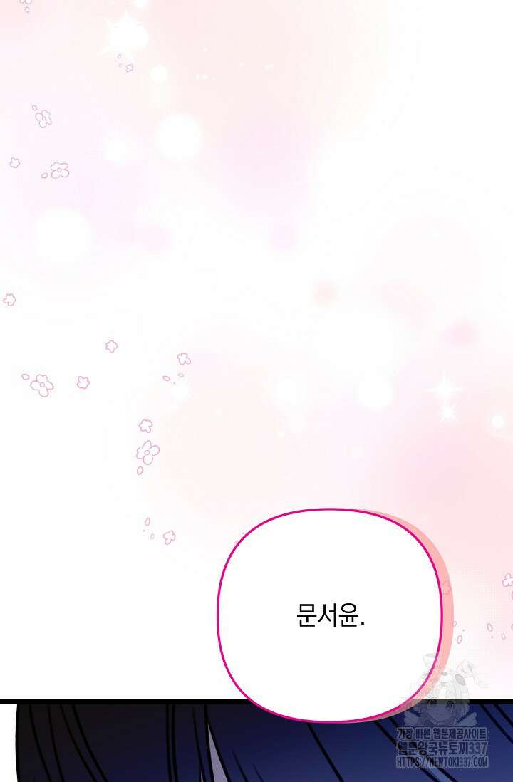 햇빛 샤워 48화 87