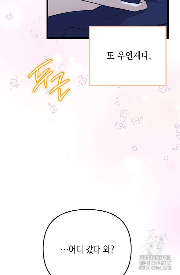 햇빛 샤워 48화 90