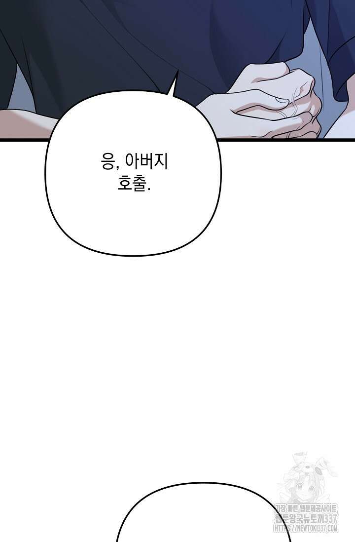햇빛 샤워 48화 92