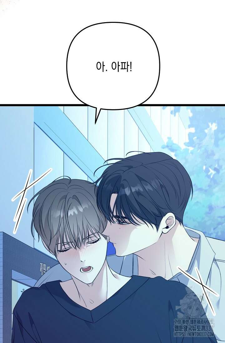 햇빛 샤워 48화 98