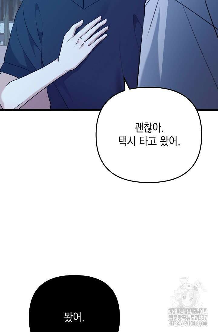 햇빛 샤워 48화 104