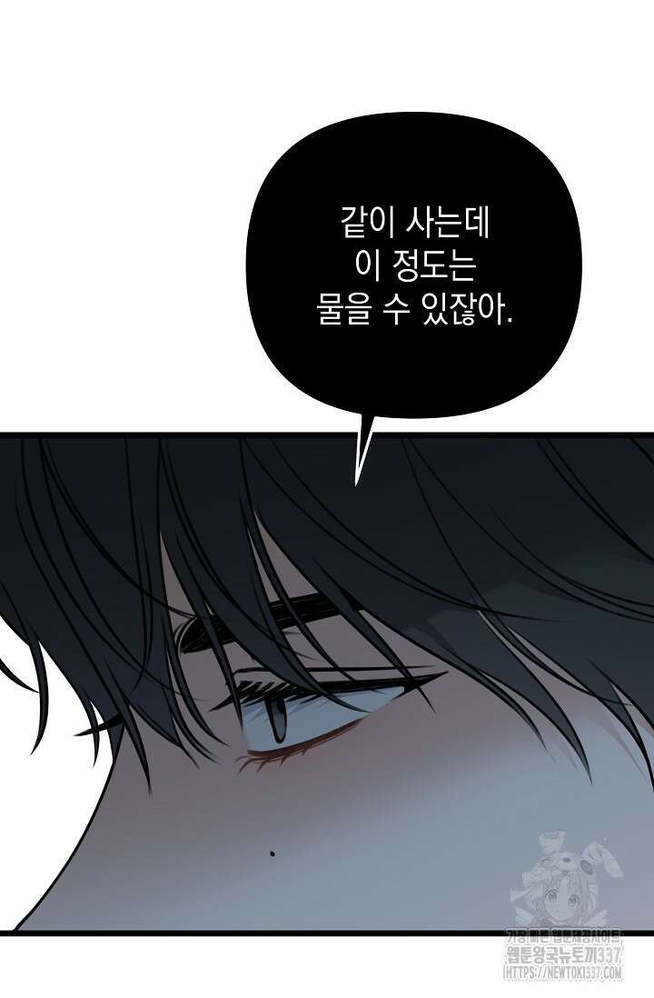 햇빛 샤워 48화 110