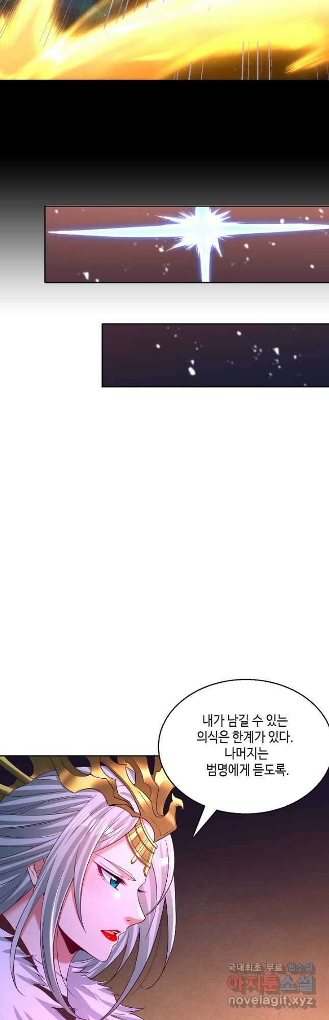 10만 년째 오늘을 살던 놈 245화 6