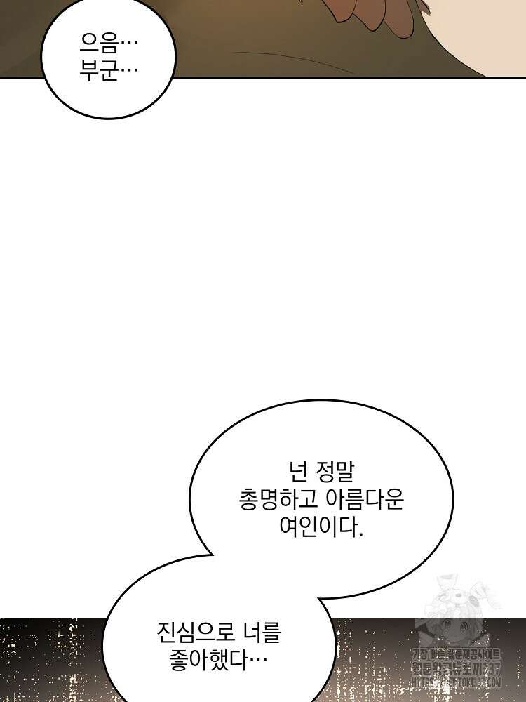 사상최강의 데릴사위 92화 3