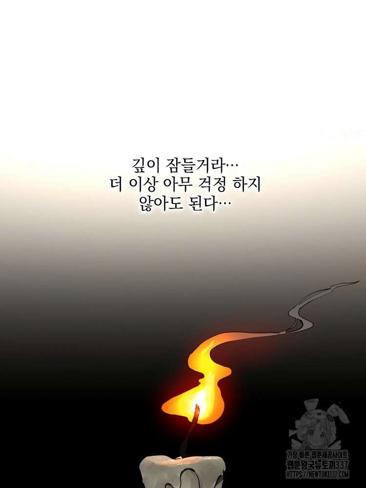 사상최강의 데릴사위 92화 5