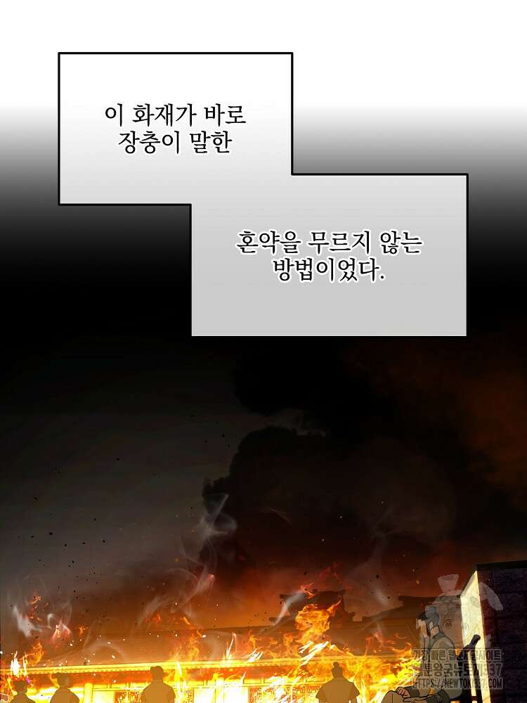 사상최강의 데릴사위 92화 12