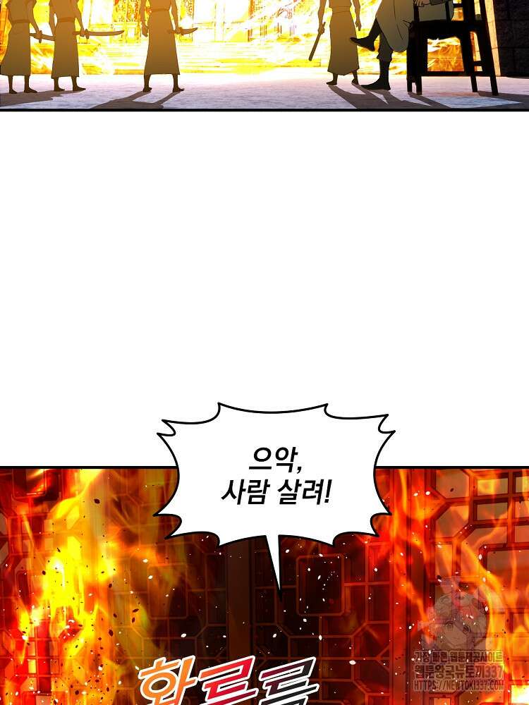 사상최강의 데릴사위 92화 13