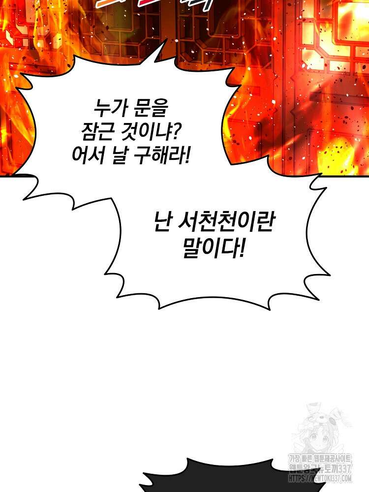 사상최강의 데릴사위 92화 14