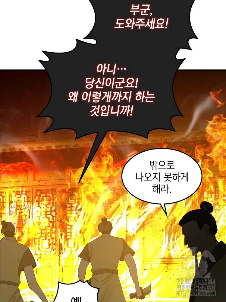 사상최강의 데릴사위 92화 15