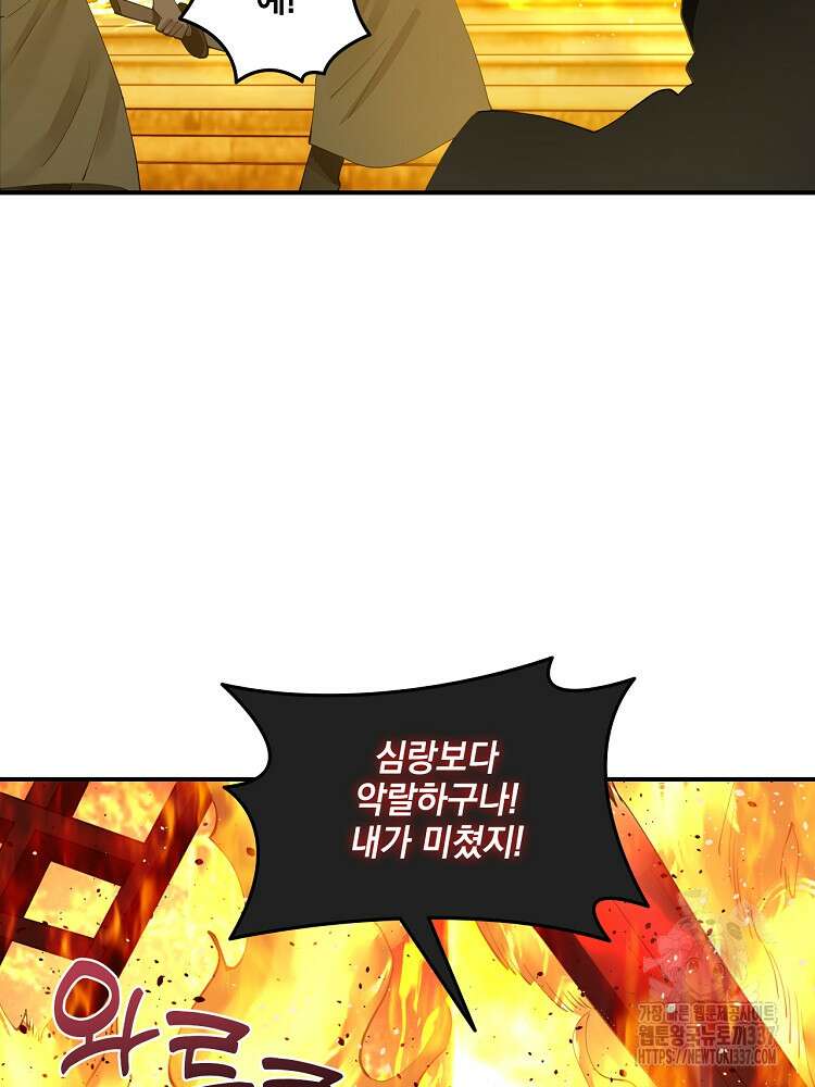 사상최강의 데릴사위 92화 16