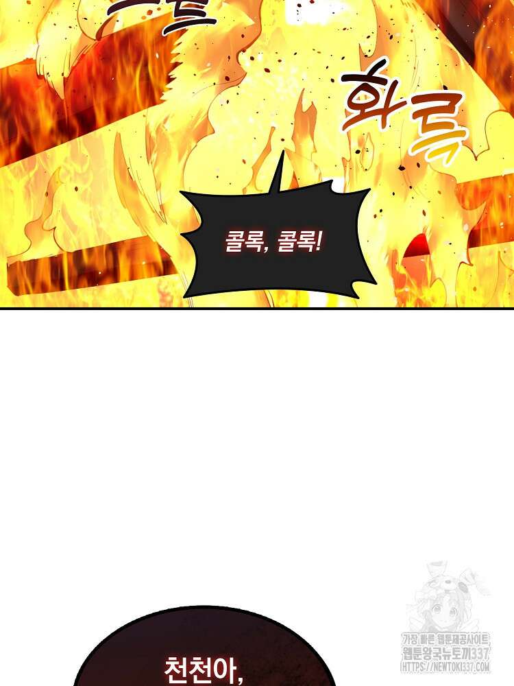사상최강의 데릴사위 92화 17