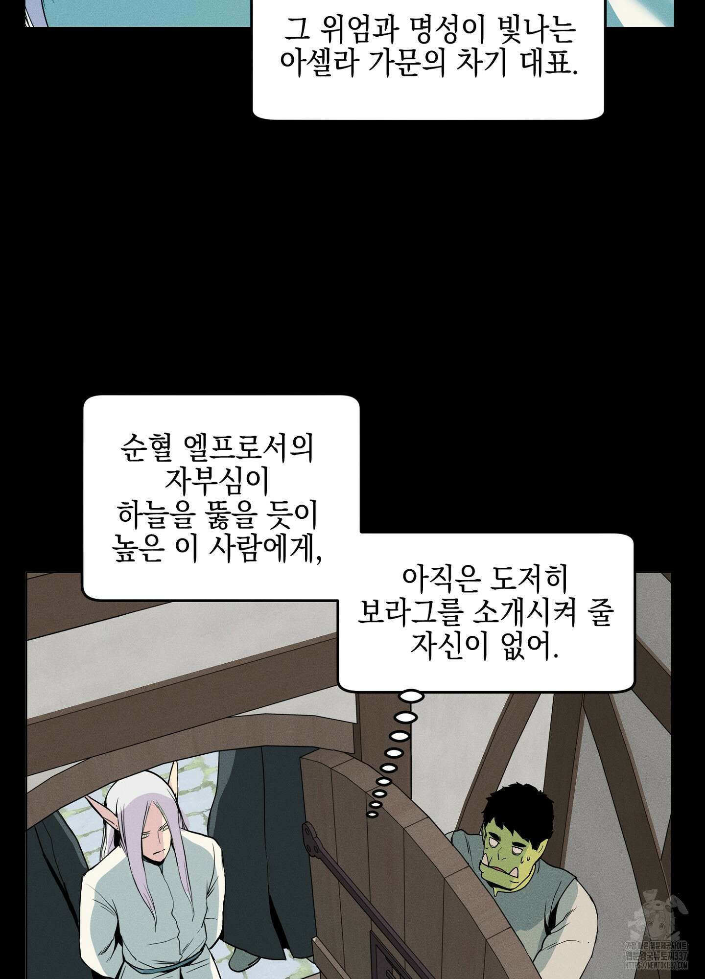 오크의 포로가 된 엘프 여사령관 164화 15