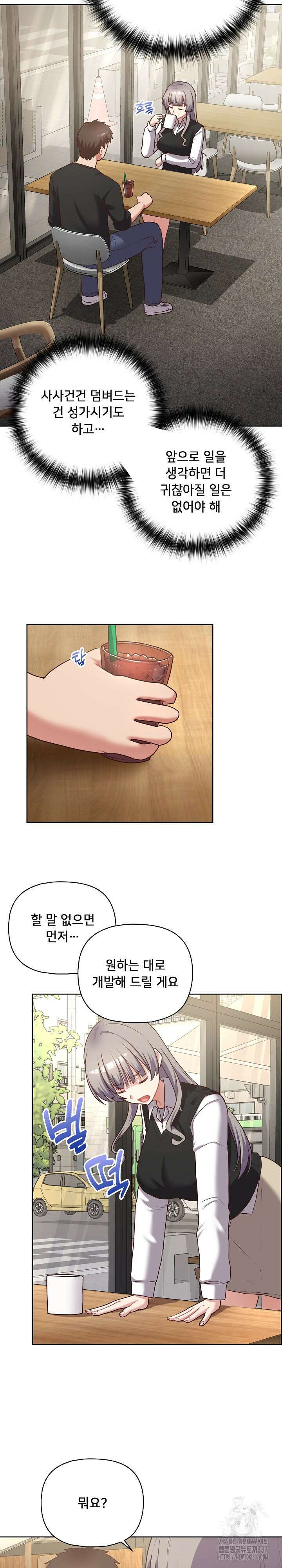 이 좋소는 이제 제껍니다 21화 3