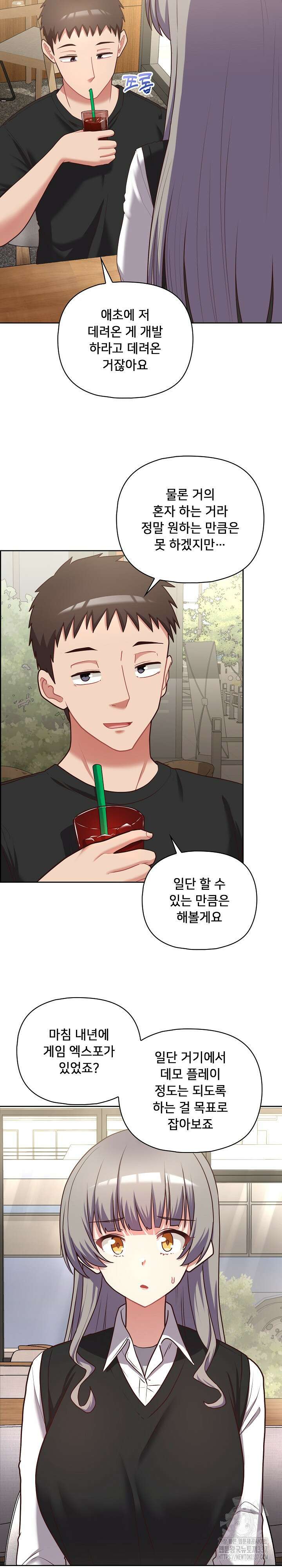 이 좋소는 이제 제껍니다 21화 4