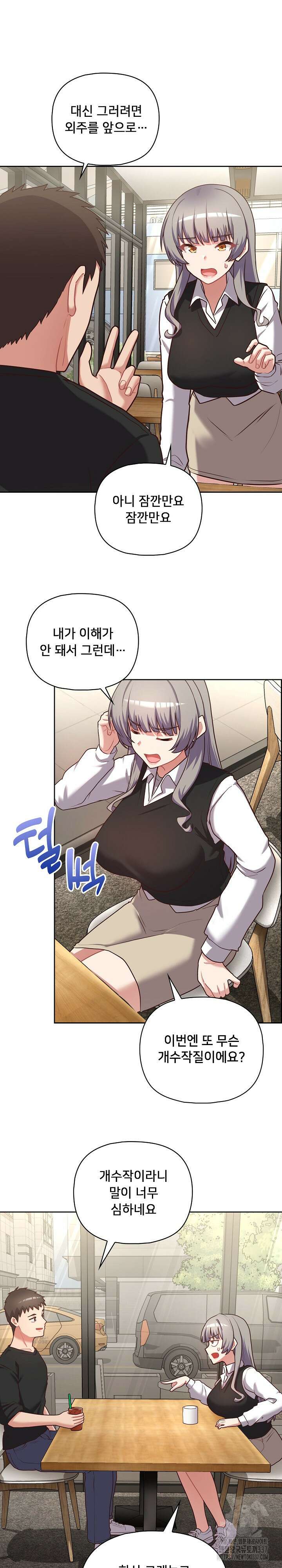 이 좋소는 이제 제껍니다 21화 5