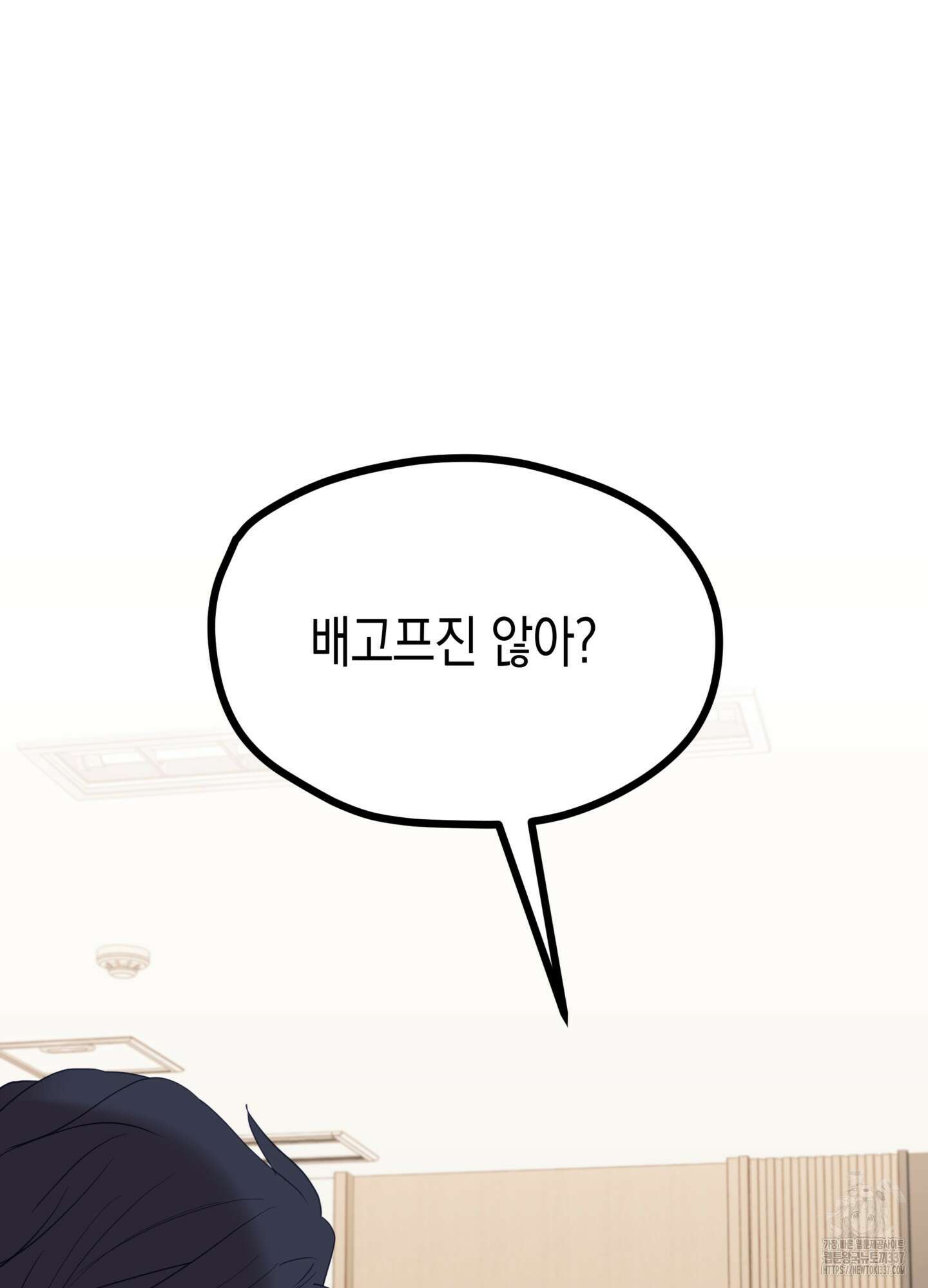 뼈테로가 게이를 짝사랑할 때 27화 8