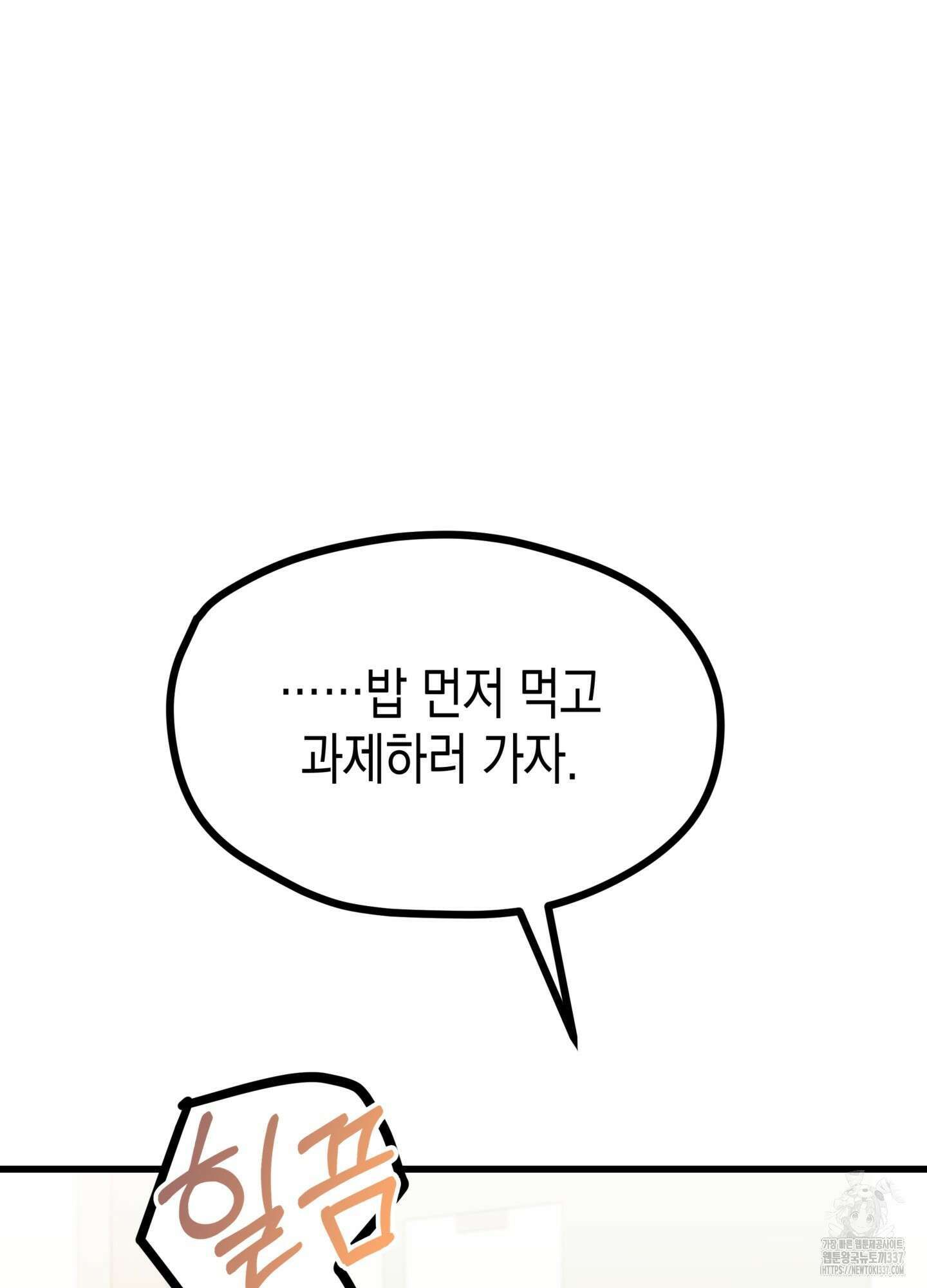 뼈테로가 게이를 짝사랑할 때 27화 10