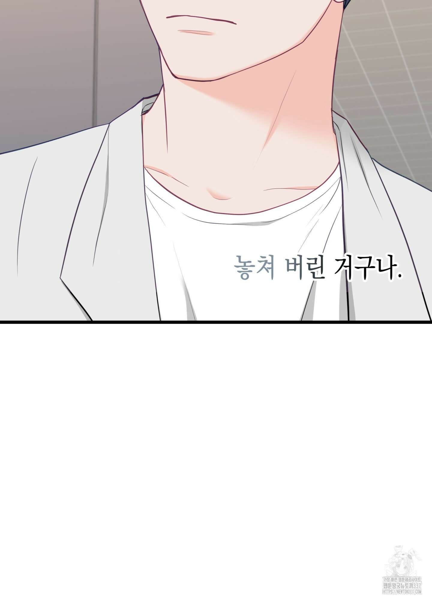 뼈테로가 게이를 짝사랑할 때 27화 20