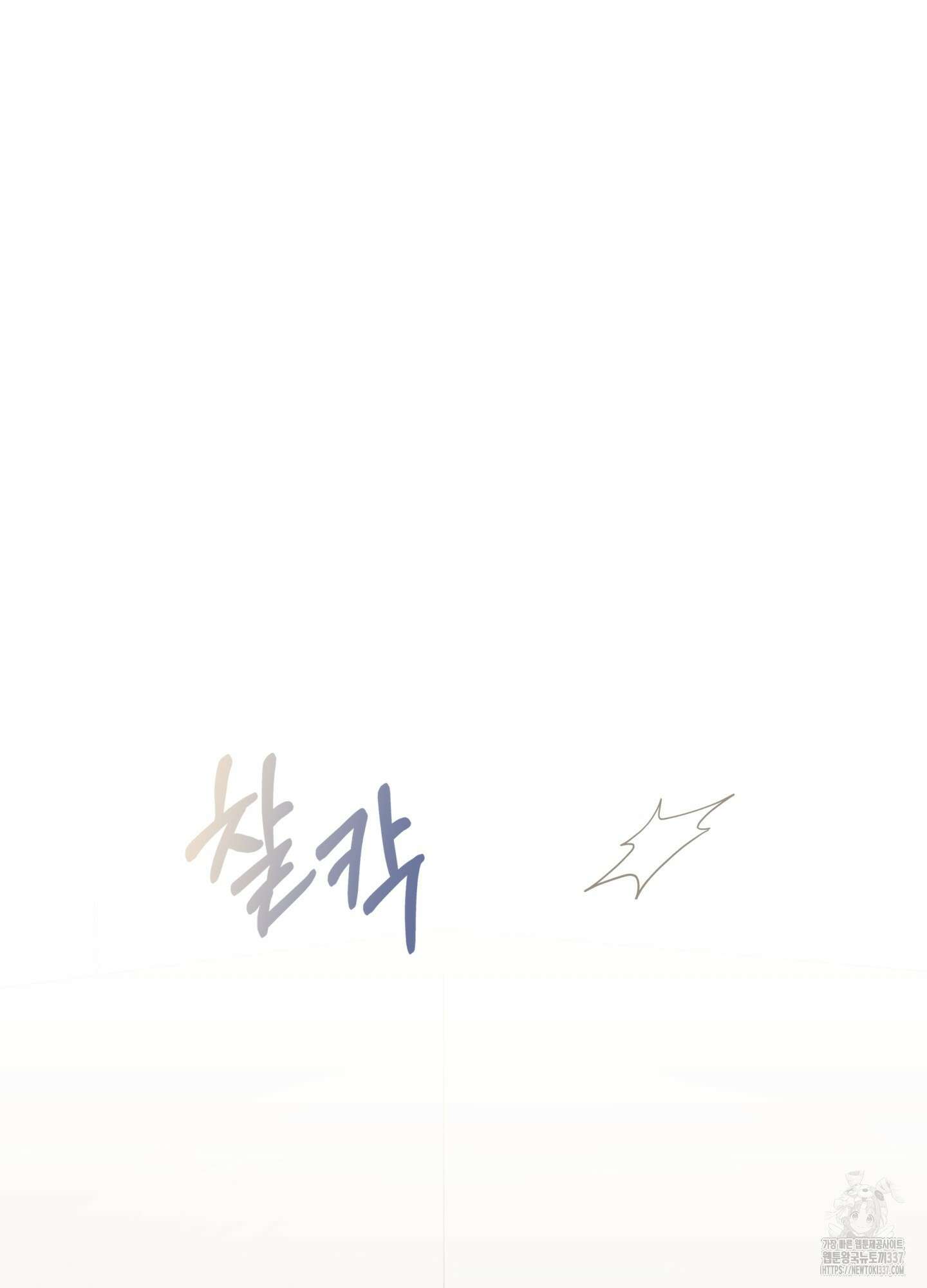 뼈테로가 게이를 짝사랑할 때 27화 22