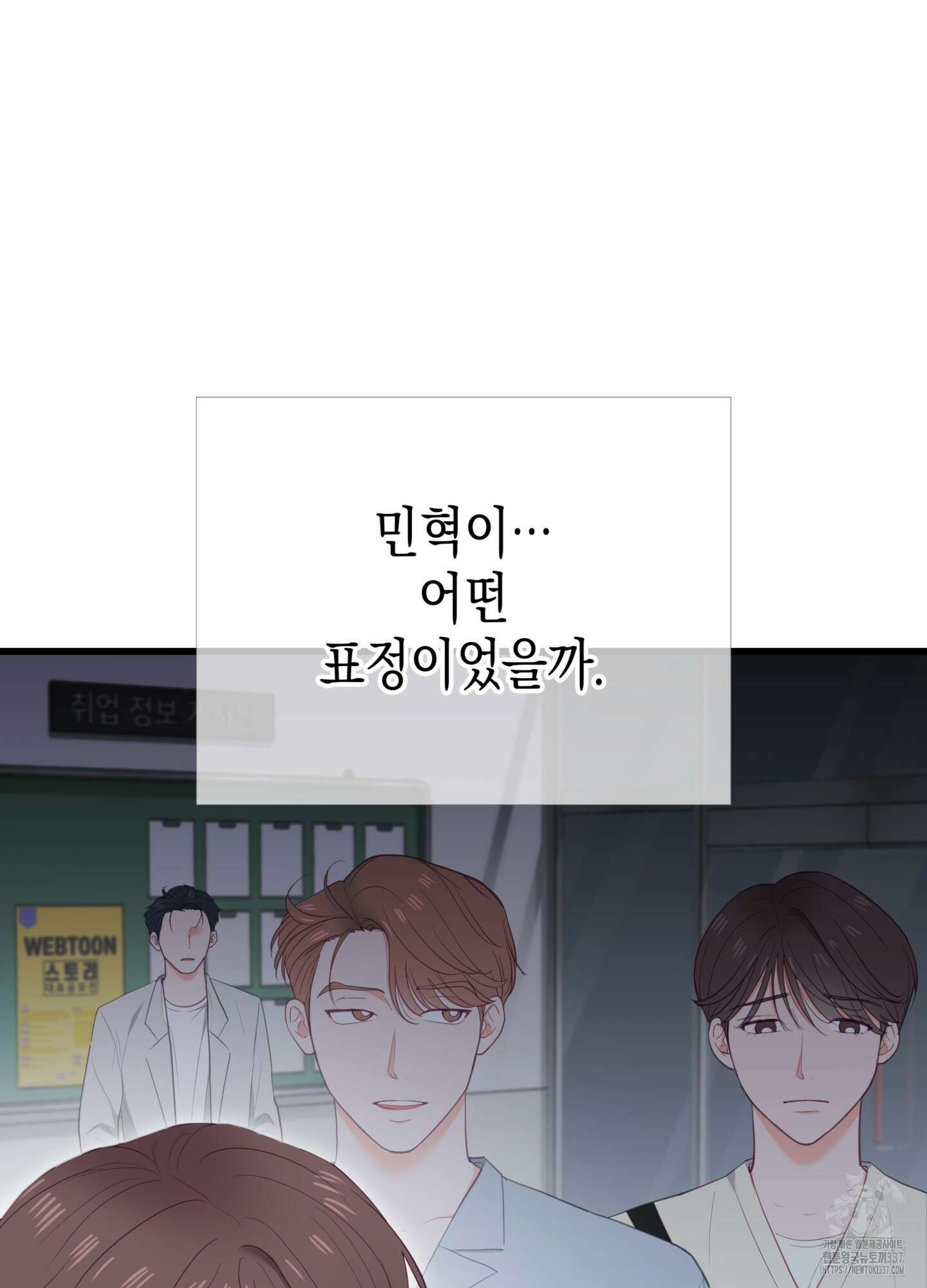 뼈테로가 게이를 짝사랑할 때 27화 25