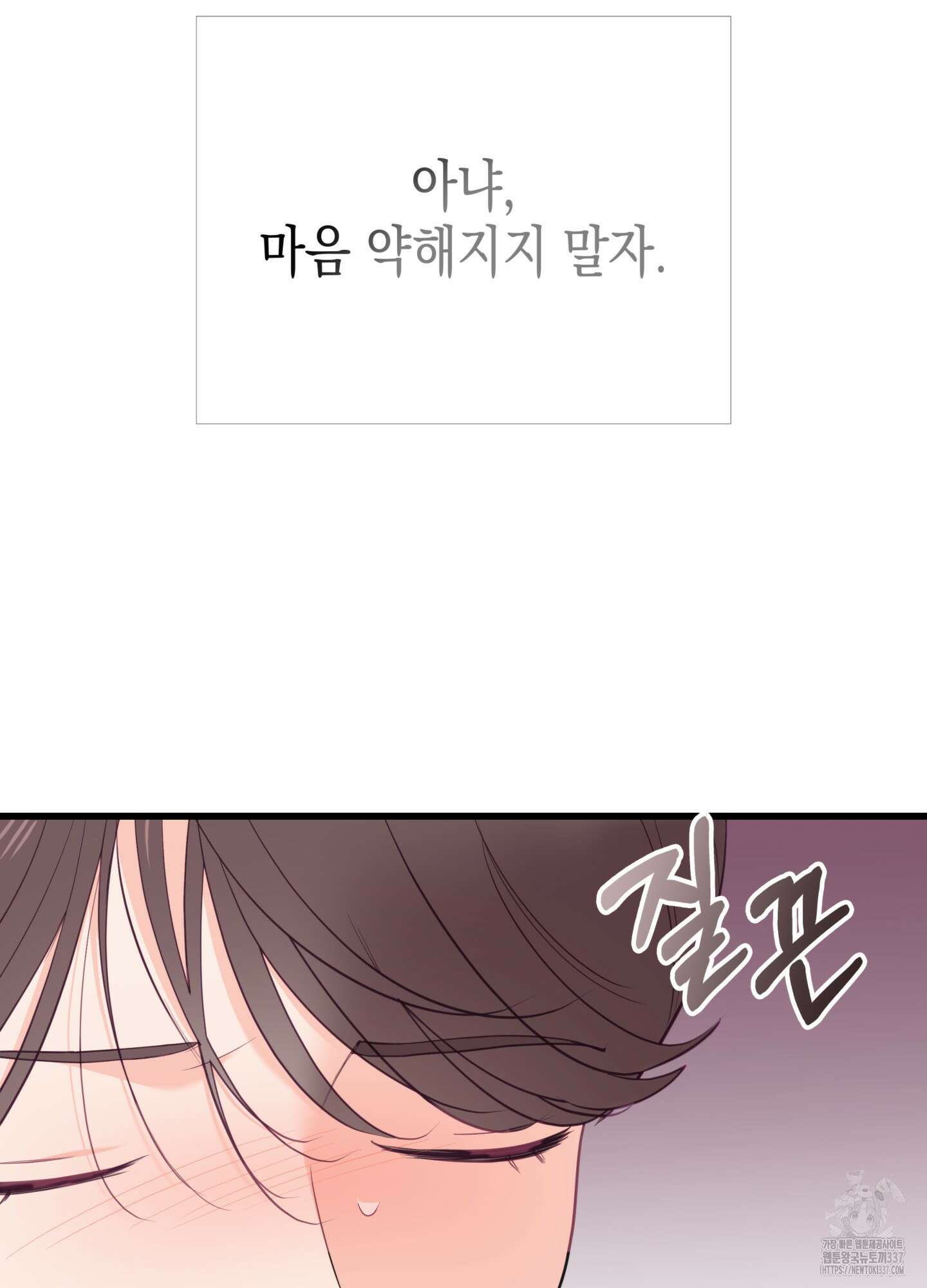 뼈테로가 게이를 짝사랑할 때 27화 27