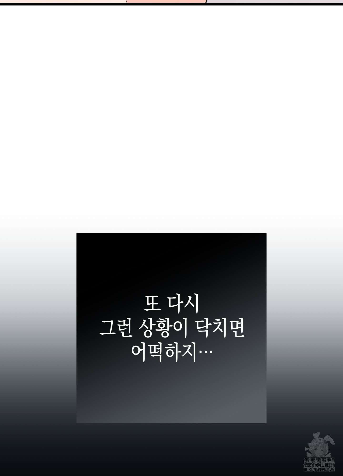 뼈테로가 게이를 짝사랑할 때 27화 28