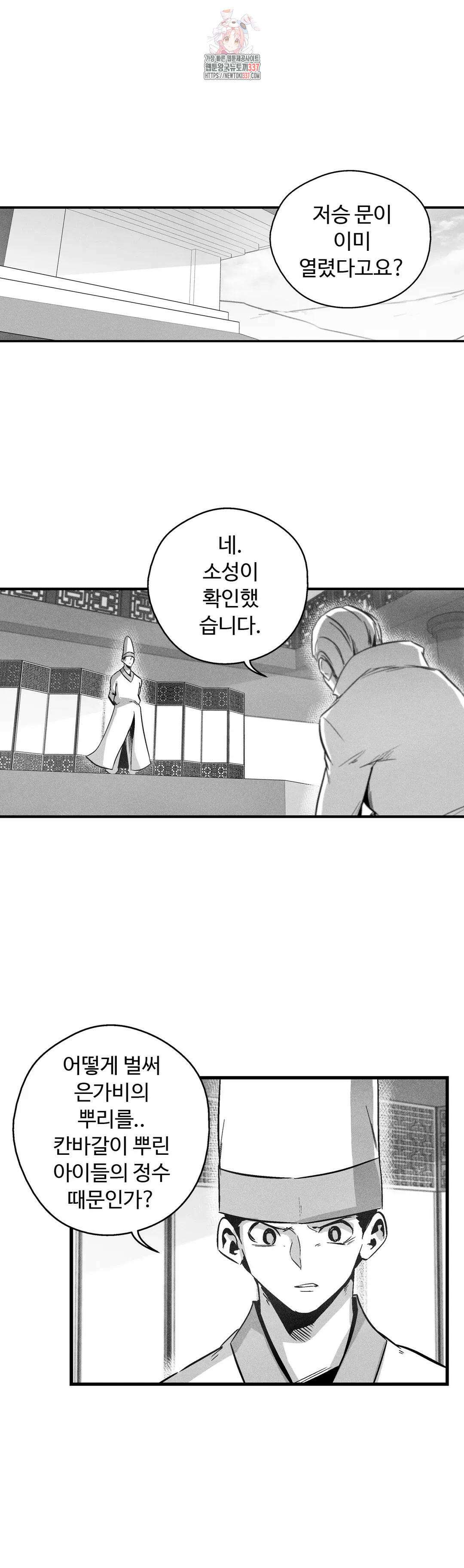 백서사시 179화 1