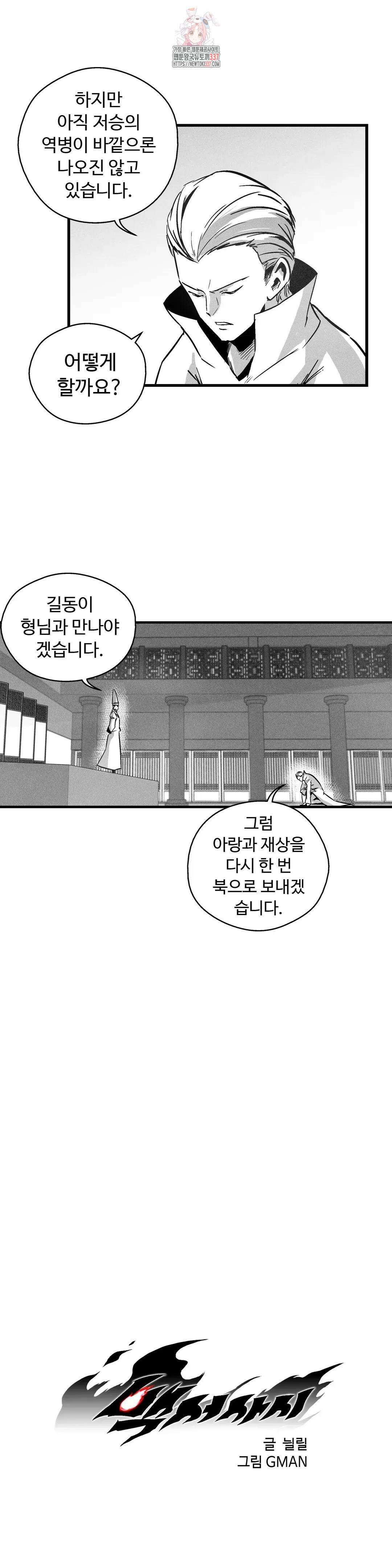 백서사시 179화 2