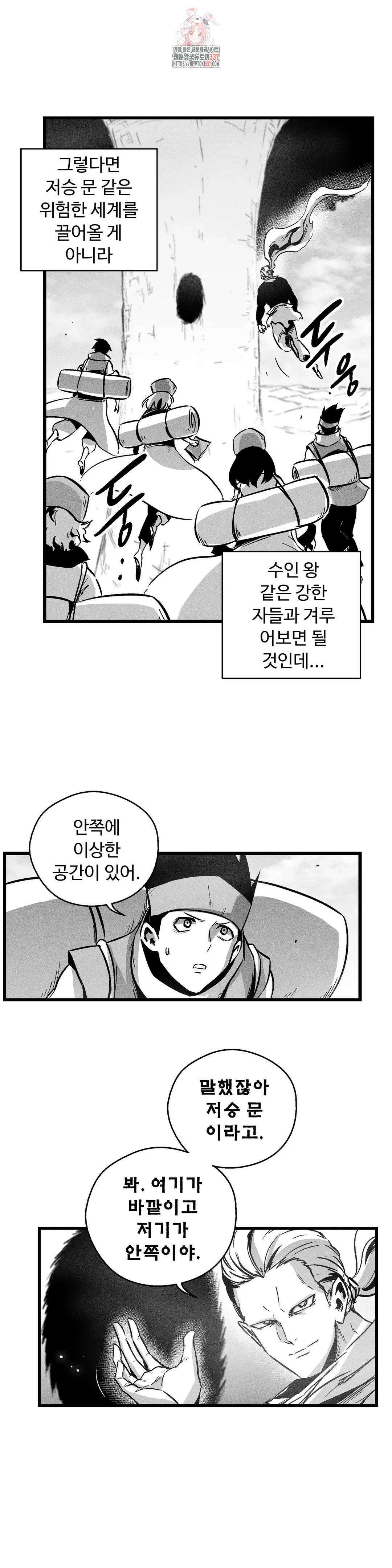백서사시 179화 4