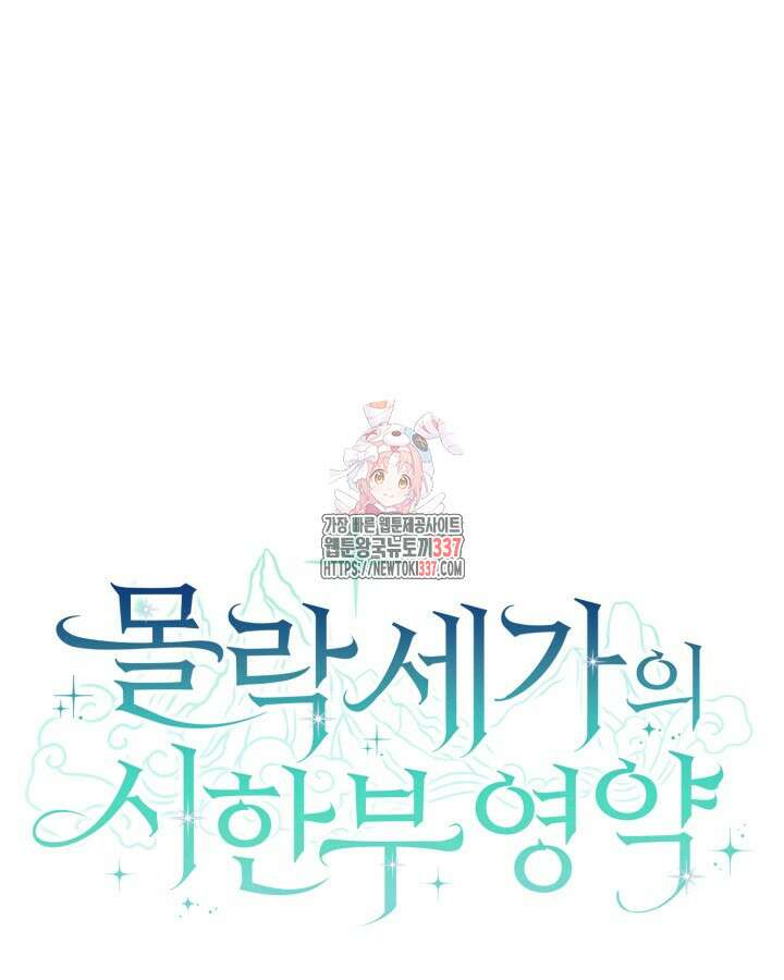 몰락 세가의 시한부 영약 1화 1