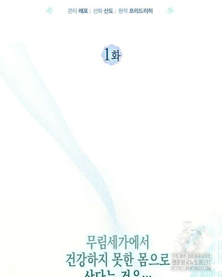 몰락 세가의 시한부 영약 1화 2