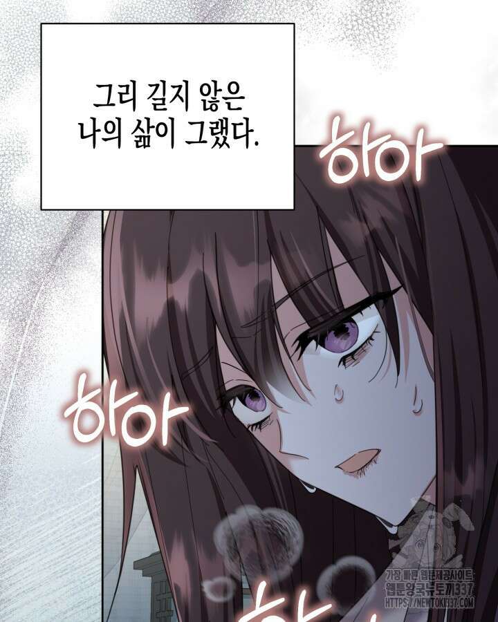 몰락 세가의 시한부 영약 1화 7